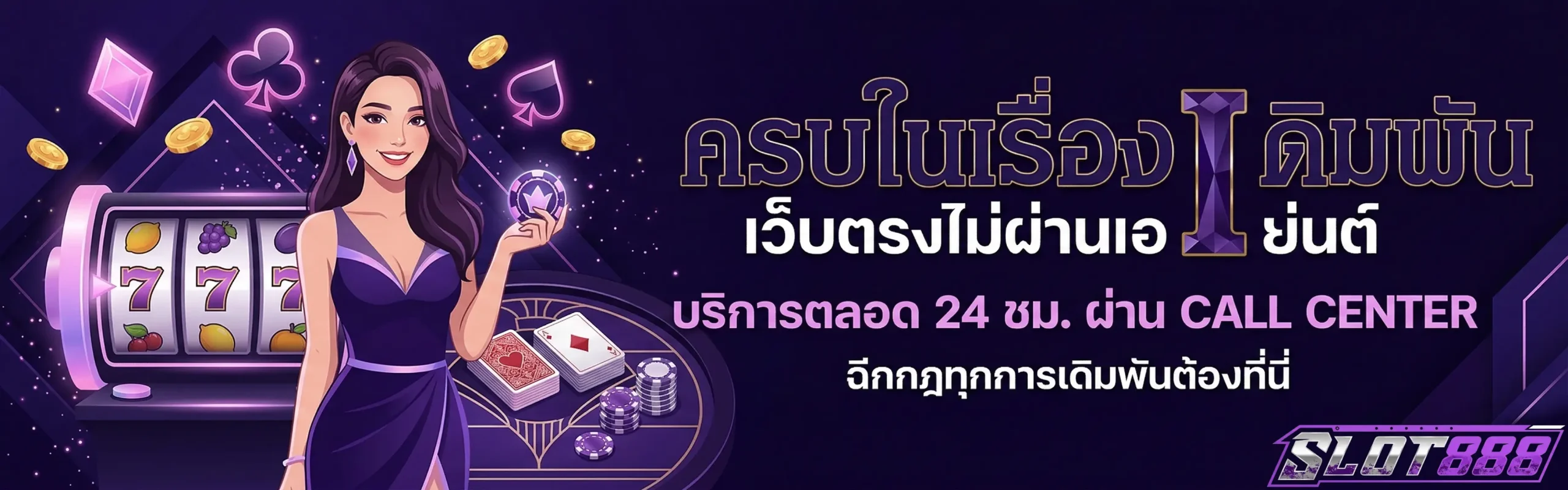 สล็อต 888 เว็บ ตรง