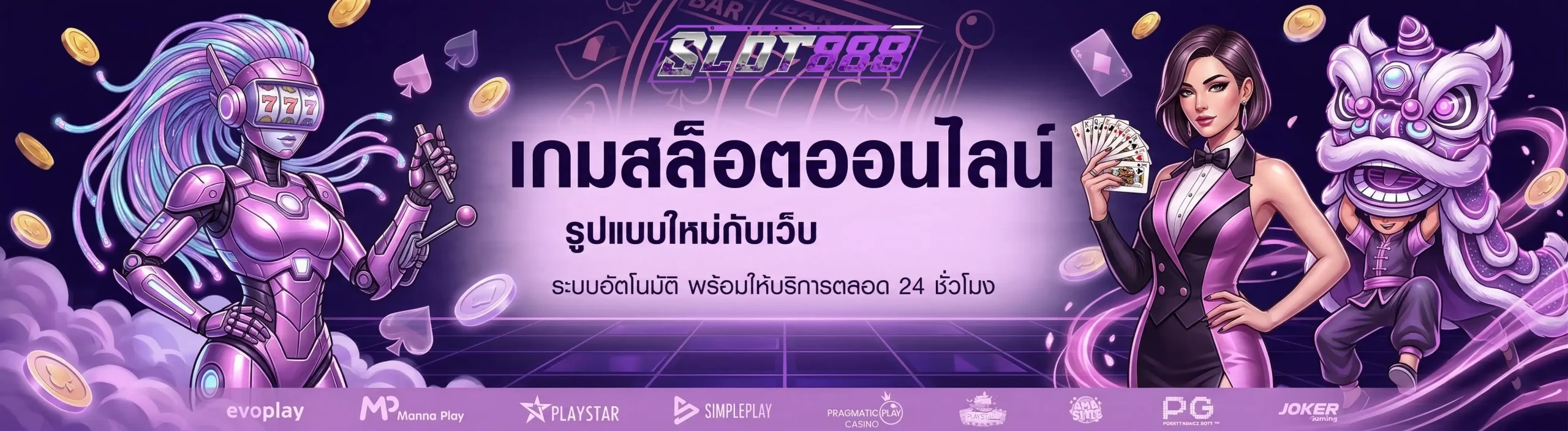 สล็อต888 เว็บตรง