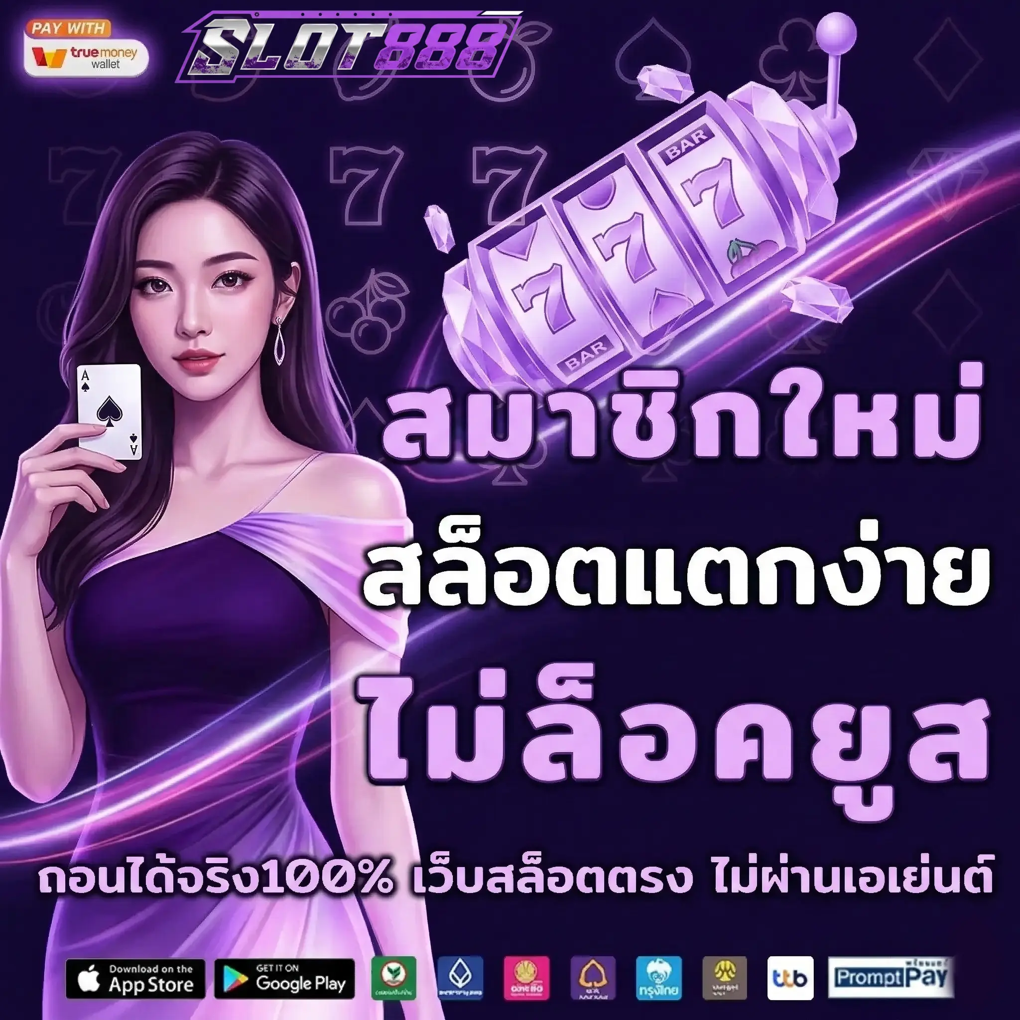 เกมสล็อต888